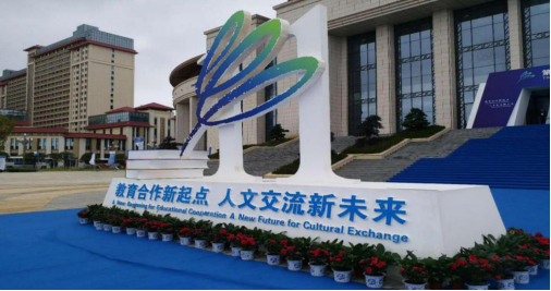 第十一屆中國-東盟交流周